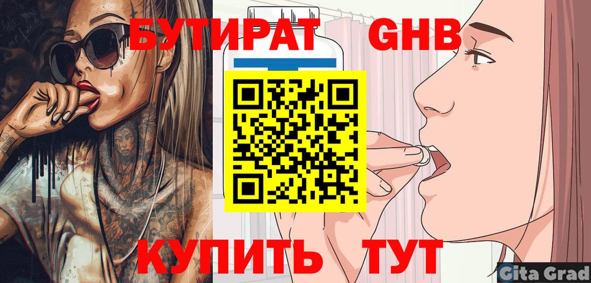 Канаш  Бутират бутик  БУТИРАТ  Вход с VPN 