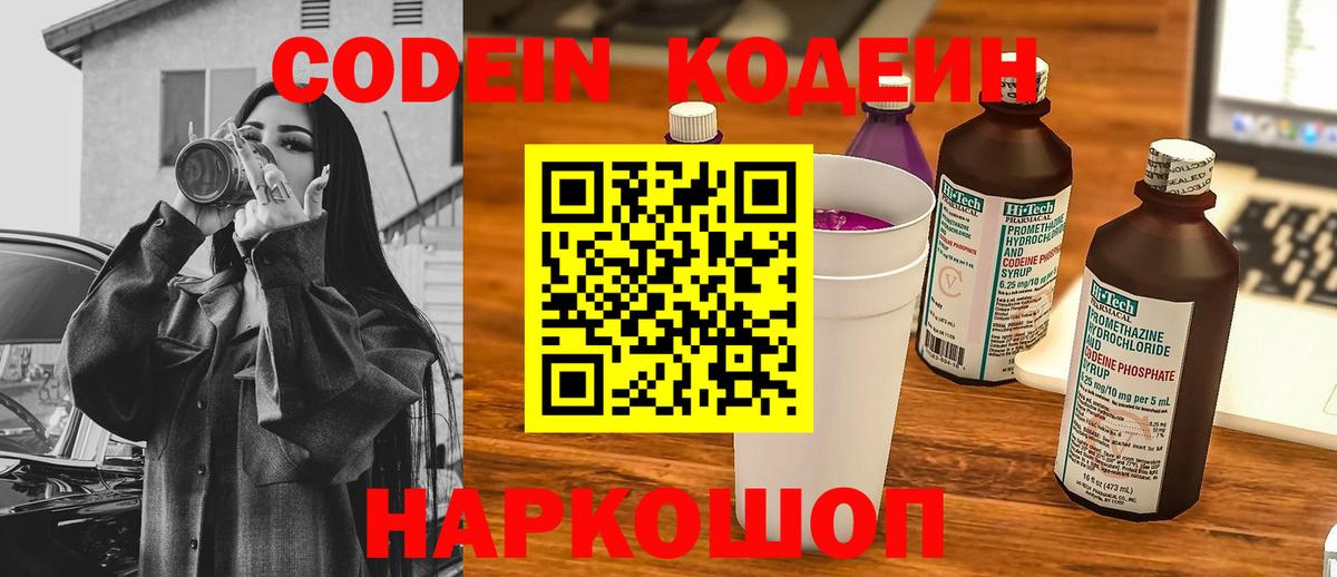 Кодеиновый сироп Lean напиток Lean (лин)  Вход с VPN  Кодеиновый сироп Lean Purple Drank  Канаш 