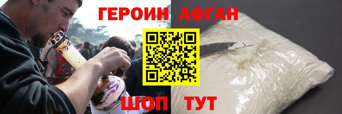 ГЕРОИН Heroin  Вход с VPN  Канаш 