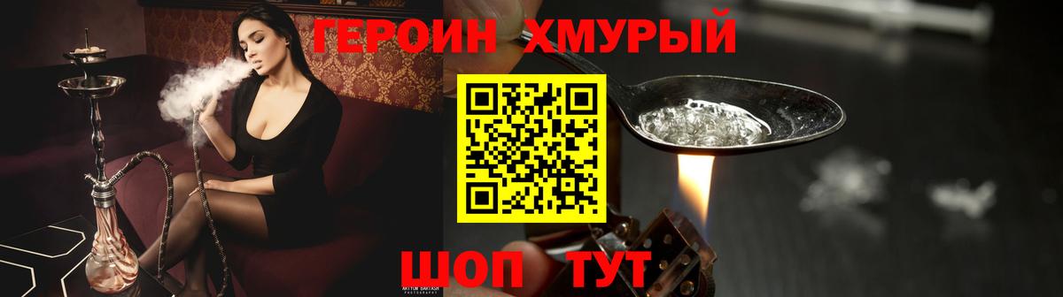 ГЕРОИН афганец Канаш