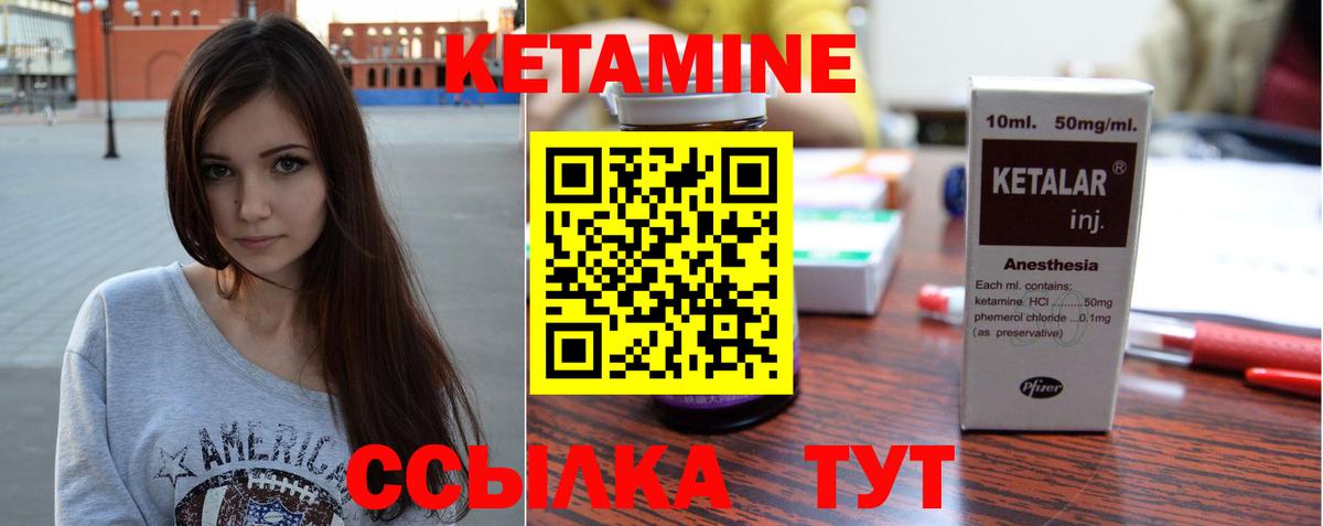 КЕТАМИН VHQ Канаш