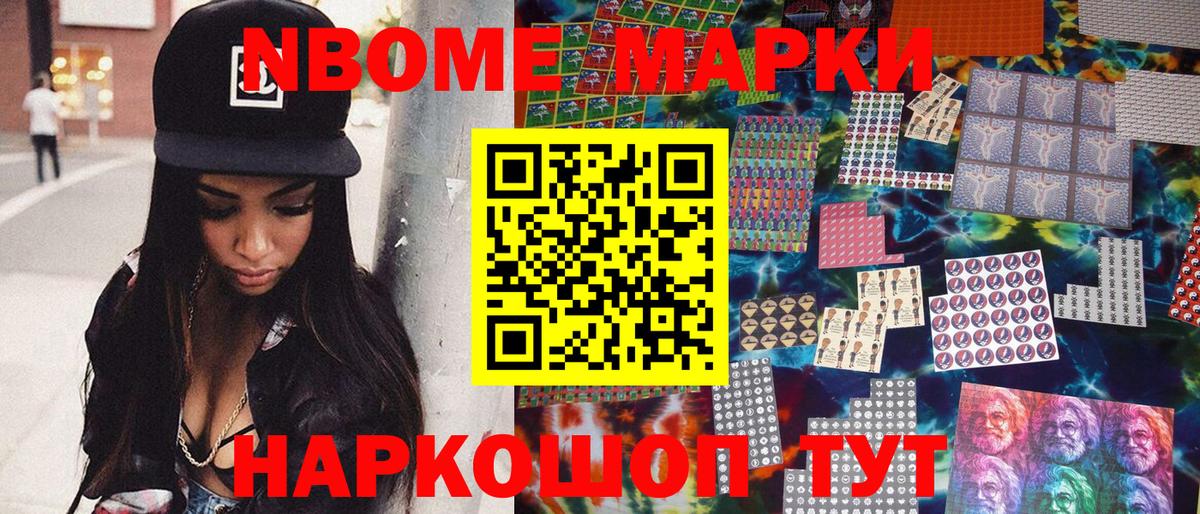 Марки 25I-NBOMe 1,8мг Канаш